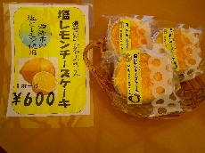 塩レモンチーズケーキ　１個600円（税込）